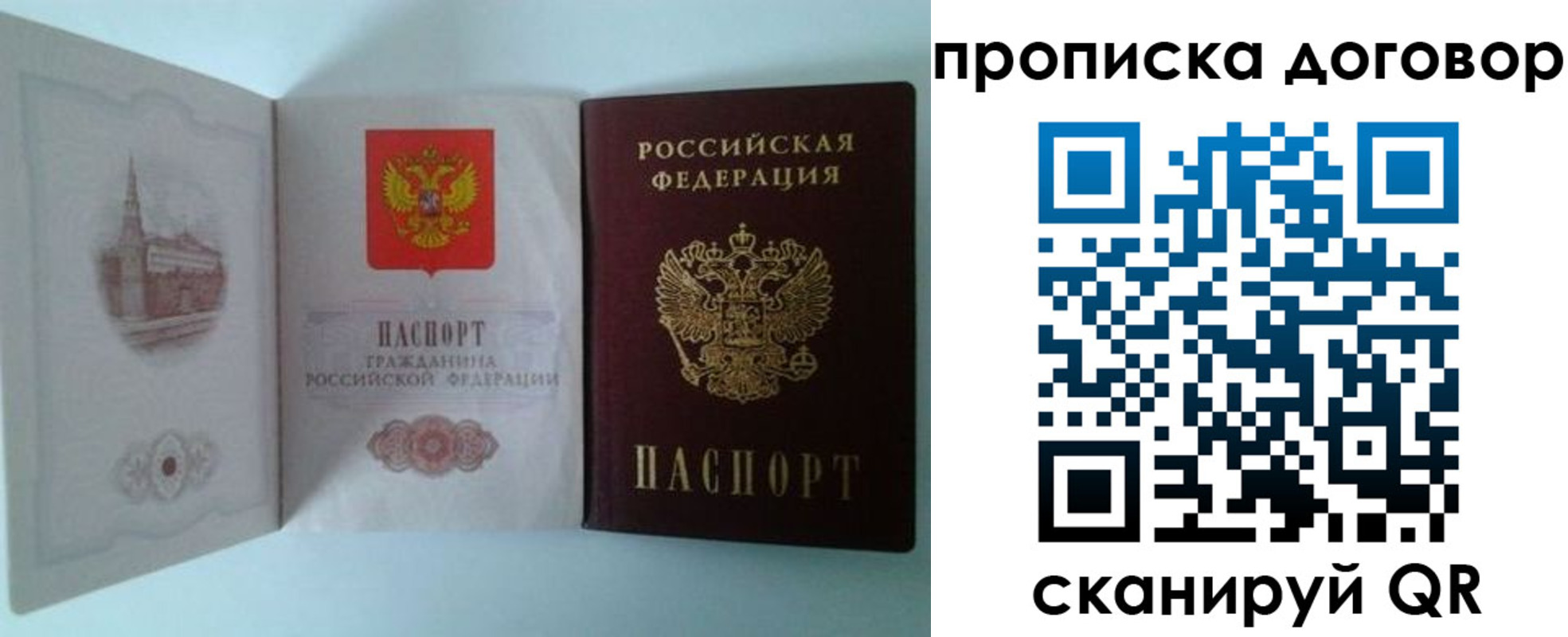 прописка от собственника в Осинниках