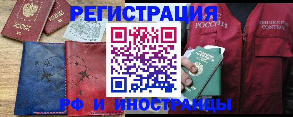 временная регистрация для школы в Осинниках