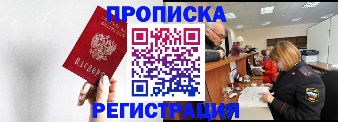 временная регистрация для всех в Осинниках