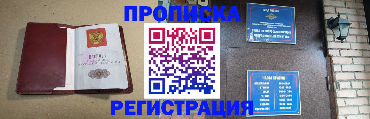 прописка для школы в Осинниках