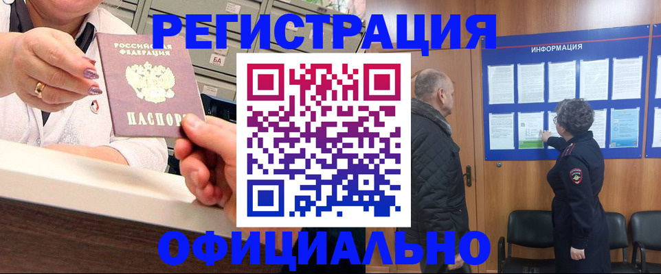 купить прописку в Осинниках