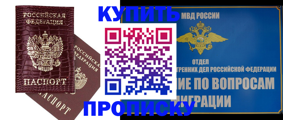 временная регистрация купить в Осинниках