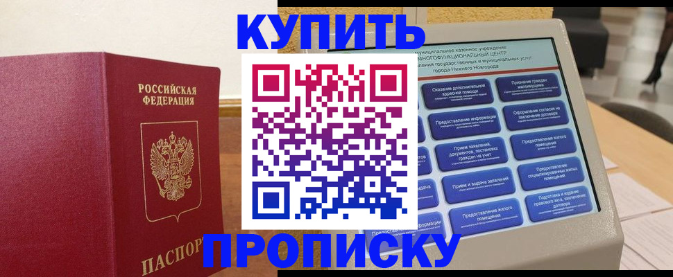 прописка для кредита в Осинниках