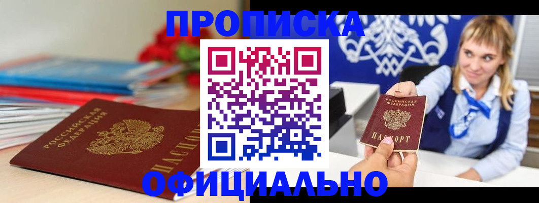 прописка для кредита в Осинниках